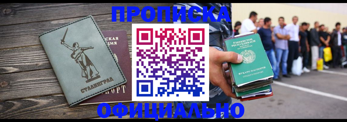 прописка для военкомата в Отрадном