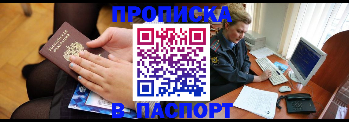 временная регистрация недорого в Отрадном