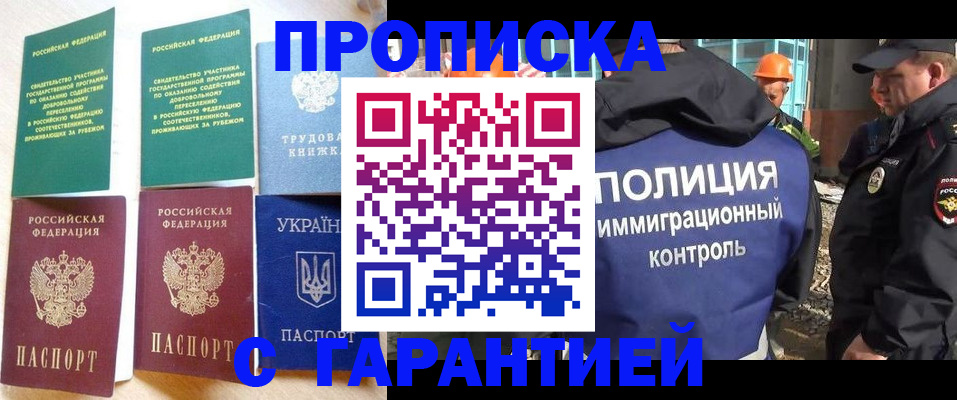 временная регистрация собственник в Отрадном