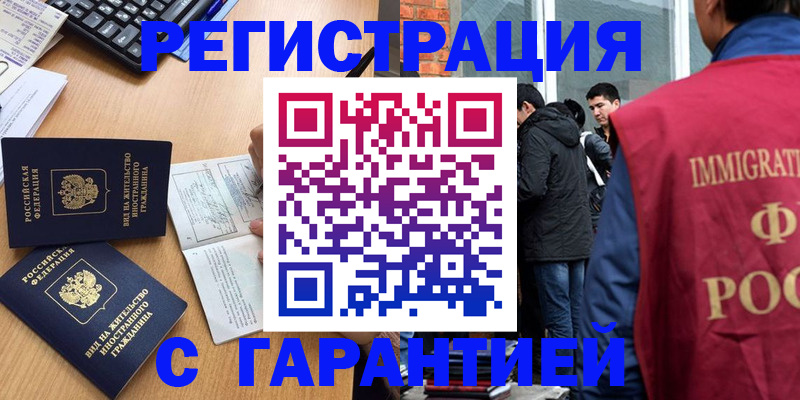 прописка в Отрадном