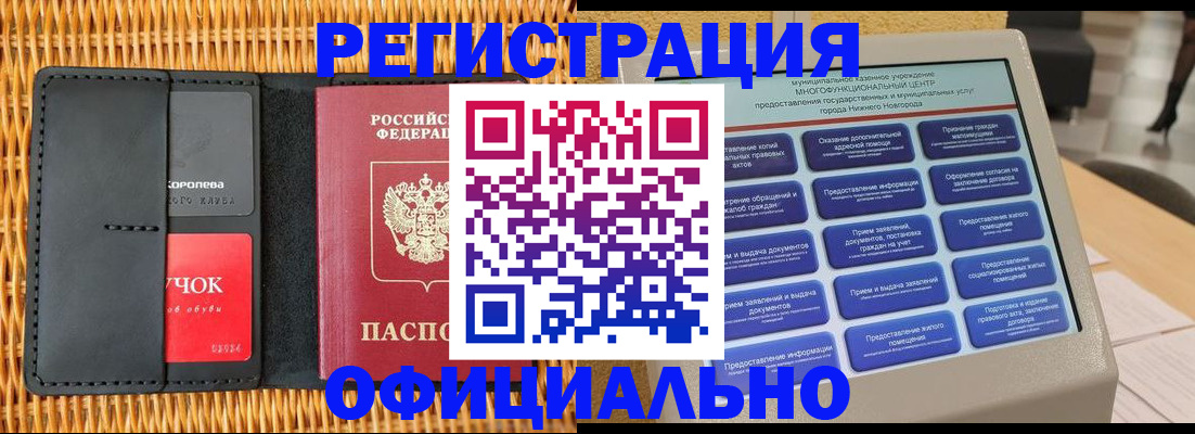 временная регистрация купить в Отрадном